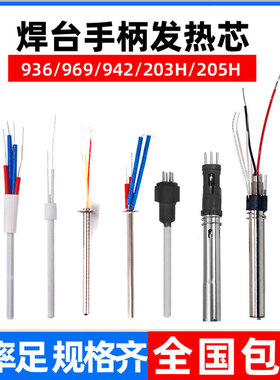 936恒温电烙铁手柄发热芯 A1322烙铁芯936A焊台60w 1323 1321可选