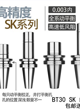 精密刀柄BT40-SK10-60 BT30 SK16-60 SK高速 高精度无风阻 动平衡