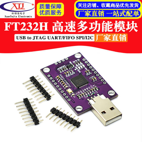 MCU FT232H 高速多功能 USB to JTAG UART/FIFO SPI/I2C 模块