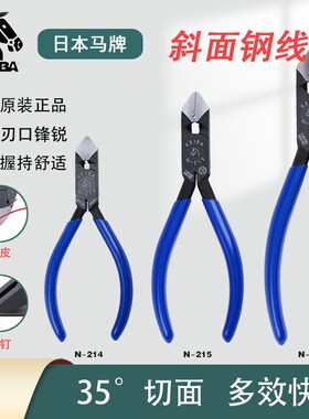 正品日本KEIBA马牌小型迷你钢线钳加硬E型拔钉多功能斜口N214/215