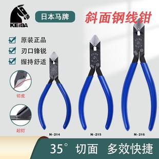 正品 215 日本KEIBA马牌小型迷你钢线钳加硬E型拔钉多功能斜口N214