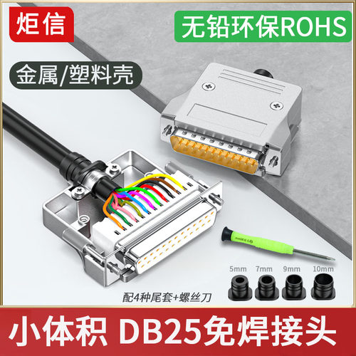 小体积DB25免焊接头薄款免焊25针RS232串口头25公头母头接线端子