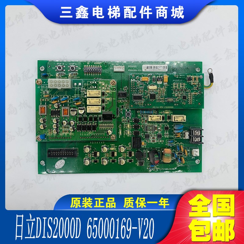 日立电梯配件对讲终端板DIS2000D 65000169-V20全新原装