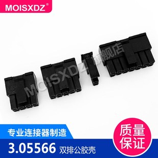 空中对接公头 接插件 带钩胶壳 3.0 双排连接器 小5557