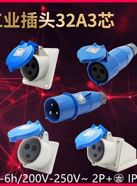 32A3芯IP44工业插WEIPU TYP281/TYP2801/TYP3801/TYP5801/TYP6801