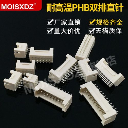 耐高温 PHB2.0mm 双排直针 焊板针座连接器 接插件 4P6P8P-24P