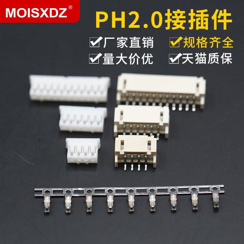 PH2.0连接器 间距2.0mm接插件组合2/4/6/8/10p卧式贴片+胶壳+端子