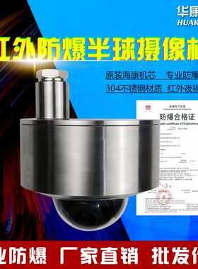 防爆半球摄像机400万像素海康3146机芯DS-2XE6126/6146F-HS同款