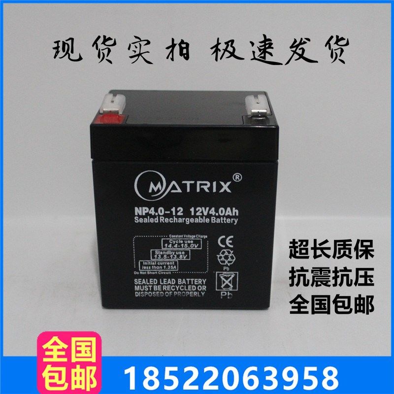 Matrix矩阵蓄电池NP4-12/12V4AH卷帘门电梯门禁消防UPS设备用电源