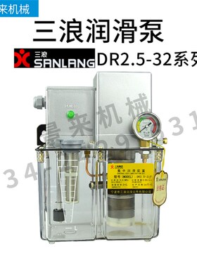 海天注塑机自动油脂润滑泵三浪油泵DR2.5-32/32C/32PII/42PII/42C