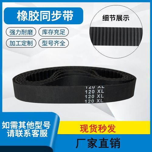 普莫西橡胶同步带齿形皮带 100XL 102XL 104XL 106XL 108XL传动带
