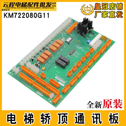 电梯轿顶板KM722080G11通讯板LCECCBS全新722083H03B适用巨人通力