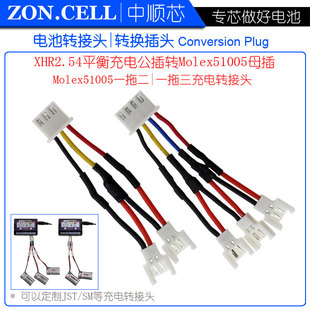 智能平衡充电器充单节锂电池专用转换插头 XH2.54-3P转Molex51005