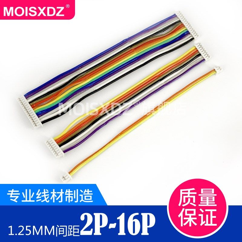 1.25 OKI 双头连接线 彩色排线双头插壳 同面150mm 2P3P4P-16P