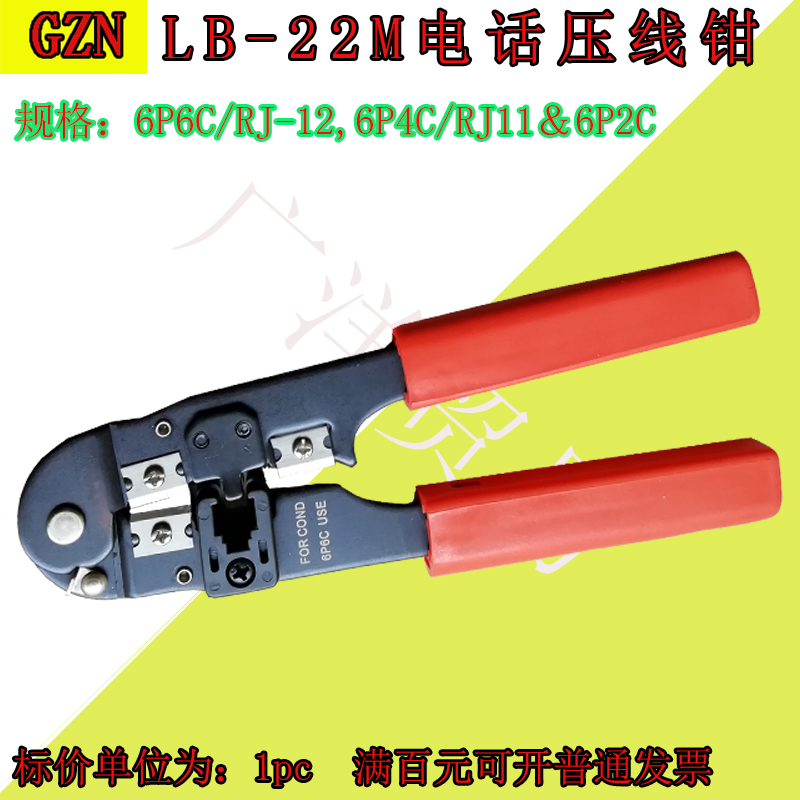 电话水晶头压线钳剥线刀片网络工具6P6C电话压线钳 LB-22M压线钳