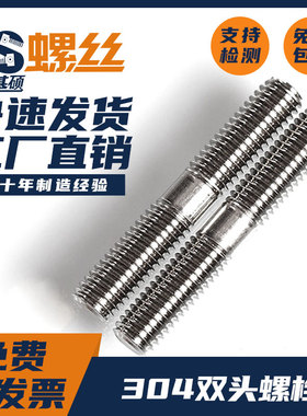 304不锈钢双头等长螺柱螺栓螺杆两头牙棒 M6M8M10M12M14M16M20M24