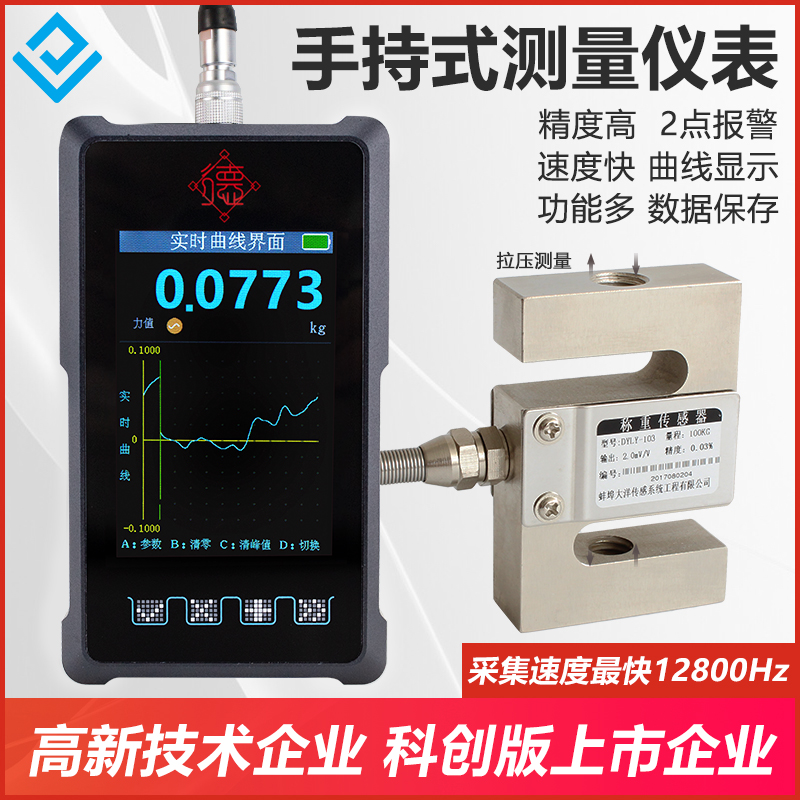 大洋手持仪表数显推拉力计配套S型103称重传感器测力拉压力测试仪