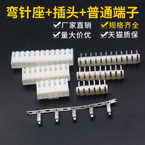 VH接插件连接器插头2p3p4p5p6p7p-12p弯针座+插头+不镀金接线端子