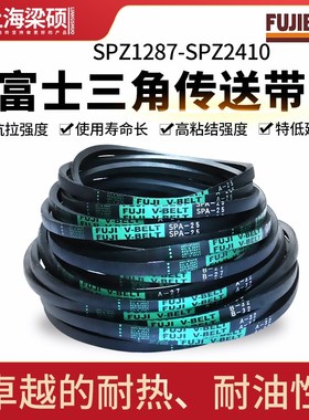 富士FUJI耐油防静电三角带SPZ1287-2410绿印标工业橡胶电机用皮带