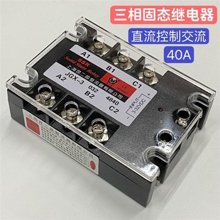 JGX 40a直流控交流 4840 散热器 032 SSR三相固态继电器