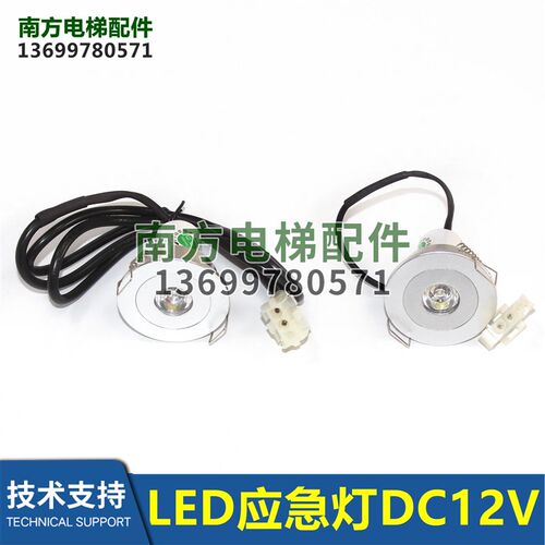 XAA417AK2/LED圆应急灯XT5243E129电梯轿厢照明灯DC12V电梯配件