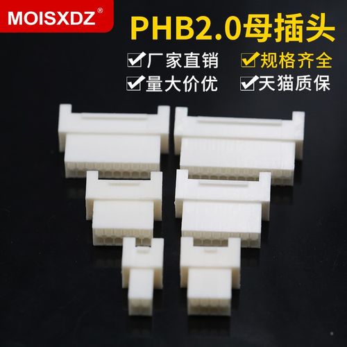 phb2.0MM间距空中对接插头 2*2p-20p双排带扣母头母壳胶壳接插件