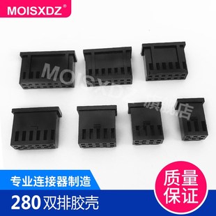 插头接插件 双排胶壳连接器 12P 280系列 2.54mm间距