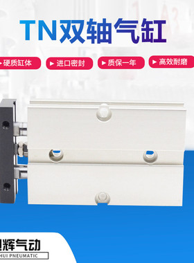 亚德客双轴气缸 TN10X20S TN16X30S TN20X40S TN25X50S TN32X75S