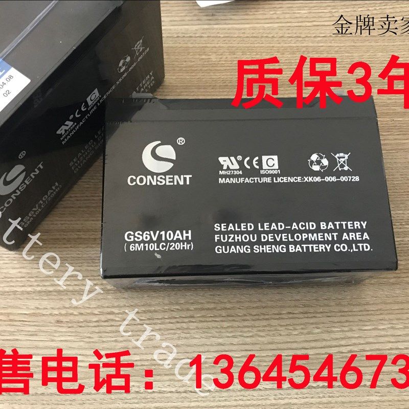 光盛蓄电池CONSENT 6V10AH 弱电精密仪器设备6伏10安电子秤台秤