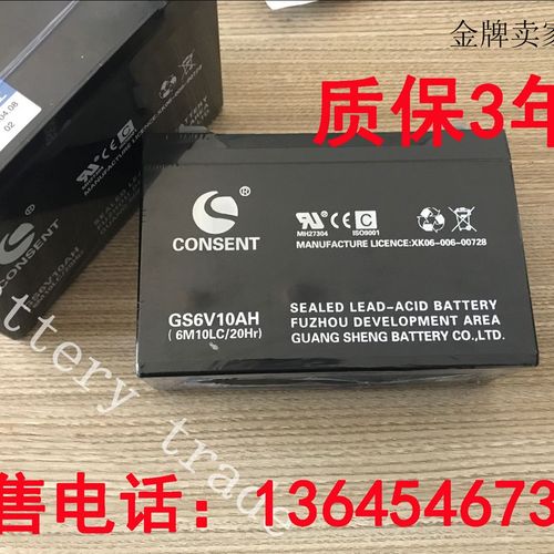 光盛蓄电池CONSENT 6V10AH 弱电精密仪器设备6伏10安电子秤台秤