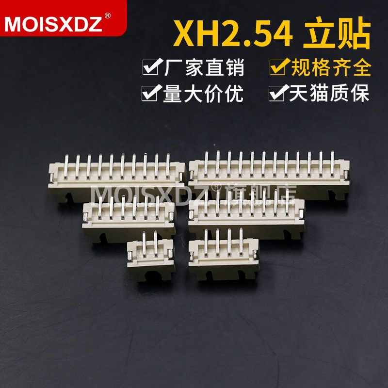 XH2.54mm间距立贴插座 2p/3/4/5/6/7/8/10p立式贴片针座SMT连接器