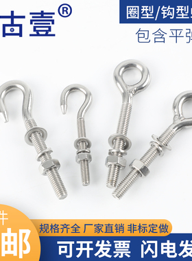 304不锈钢羊眼螺丝螺母垫片套 羊眼圈吊环 钩型螺栓 开口挂钩灯钩