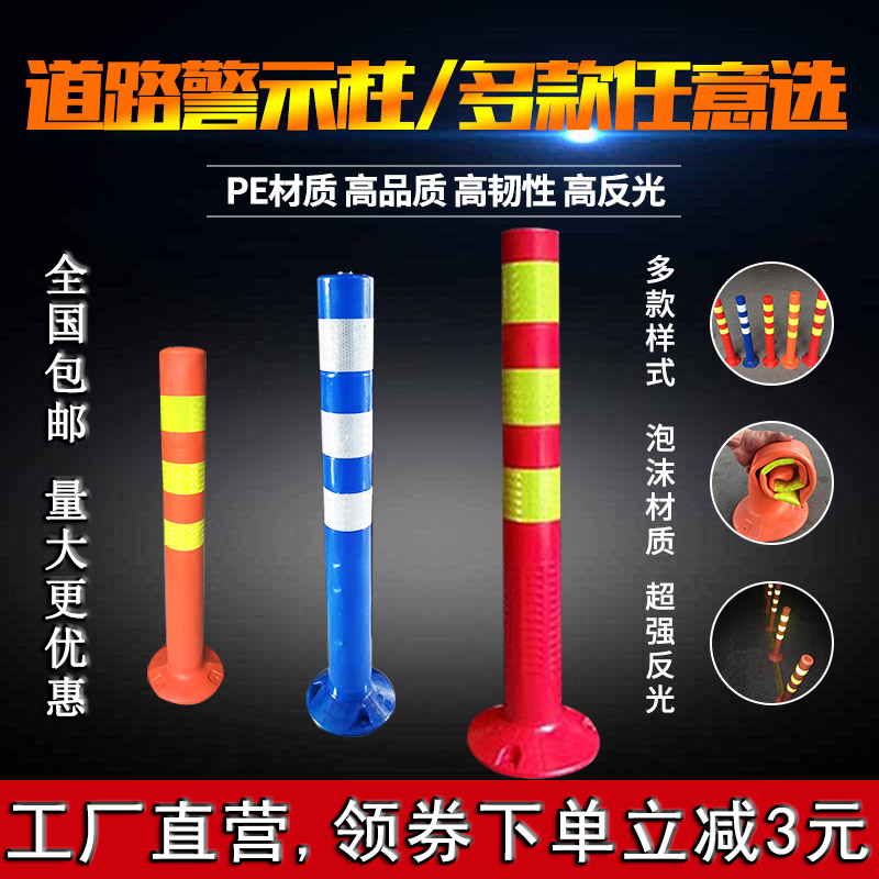 包邮75CM塑料警示柱弹力柱  钢管隔离桩护栏交通设施反光柱防撞柱