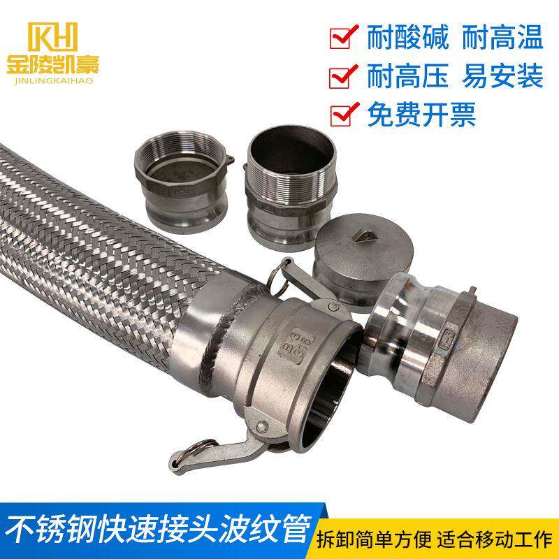 B+F型扳把快速接头软连结/金属软管 DN80/3寸 油罐车专用波纹管