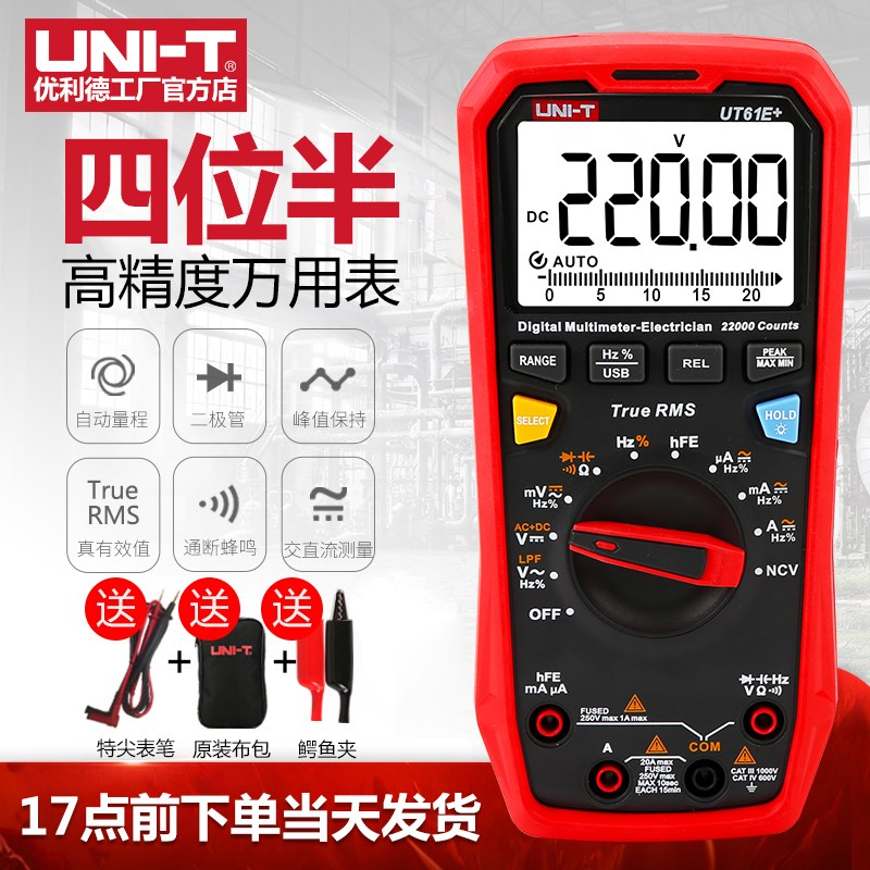 优利德高精度数字万用表UT61E/B/C+四位半智能数显电工专用万能表