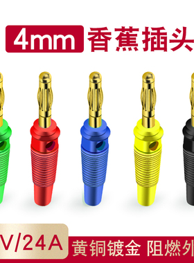 镀金4MM插头连接器音箱线香蕉头功放接线头 喇叭线音响线香蕉插头