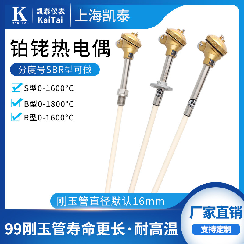 S型B型单双铂铑热电偶WRP-130刚玉管测温传感器1600度国标保18月