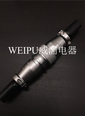 威浦 对接航空插头插座 WS16-2芯3芯4芯5芯7芯9芯10芯 电缆对接式