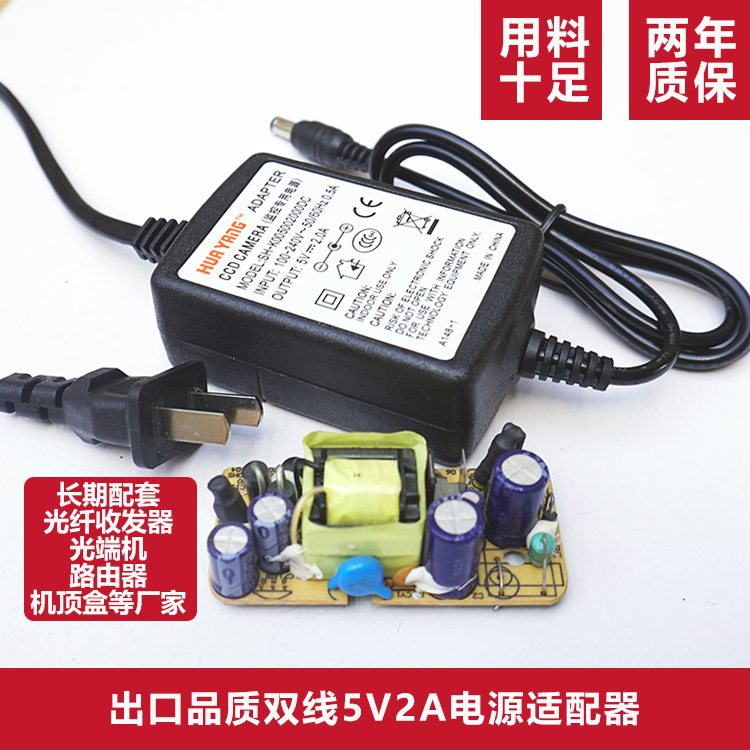 双线5V2A电源适配器光纤收发器光端机监控5V2A开关电源足安