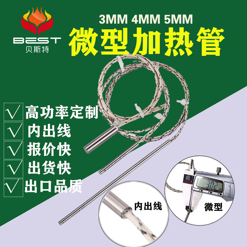 贝斯特微型单头加热管电发热管模具加热棒米思米MISUMI筒式加热器