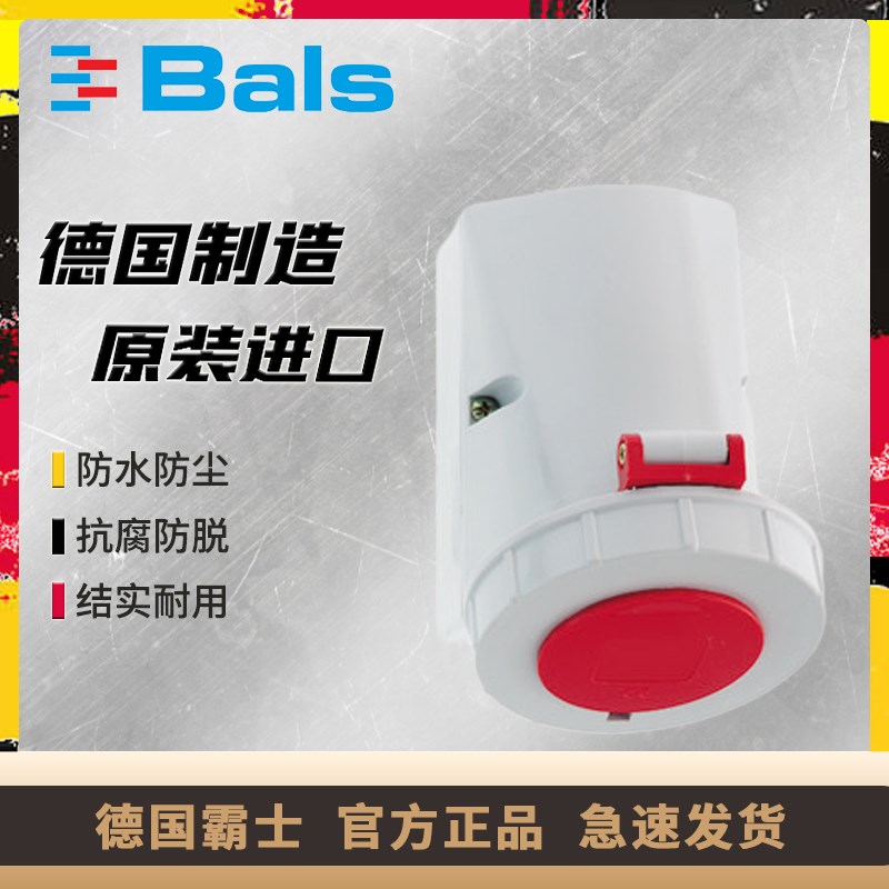 进口原装德国霸士Bals明装插座32A4孔IP67防水工业插座Typ1149
