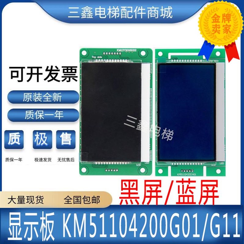 通力电梯外呼液晶显示板KM51104200G01/G11全新KM51104201H01包邮
