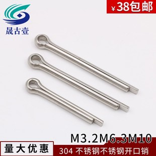 M10 2M6.3 GB91 304不锈钢开口销发夹卡销哨子U型钢销轴插销M3.