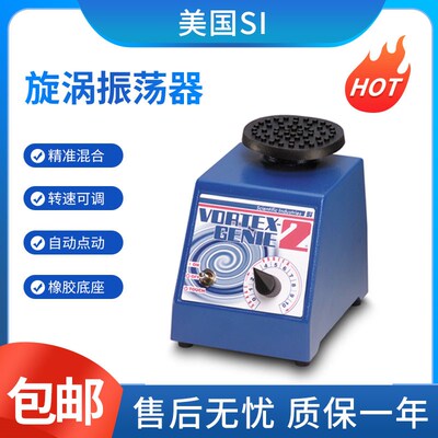美国SI漩涡混合仪Vortex Genie2涡旋振荡器SI-0246进口原装混匀仪
