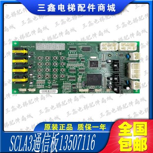 日立电梯通讯板SCLA3通信板13507116控制柜A板GVF/UAX/NPH配件