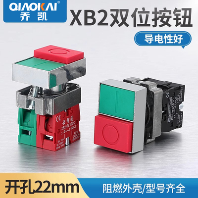 双键双位按钮ZB2 NP2 XB2-BL8325 BL8425 双平头按钮启停停止红绿