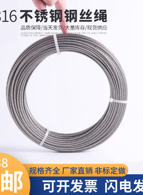316不锈钢钢丝绳2 5 6 8 10mm防锈防腐蚀钢索绳护栏船用钢丝绳子