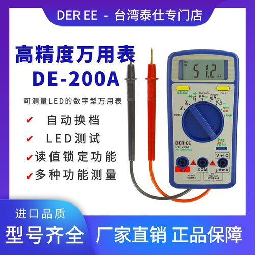 DE200A指针式数字卡片万用表高精度多功能可测LED防烧电工万能表