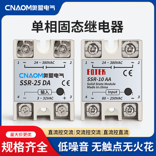 SSR小型220V交流固态继电器24V单相40A直流控制交流模块DA/DD/AA