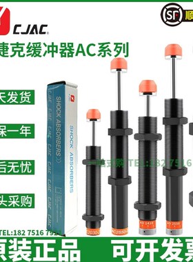 CJAC机械手液压缓冲器KC AC1416 2030 2580 2050-2-3-1KW J 油顶